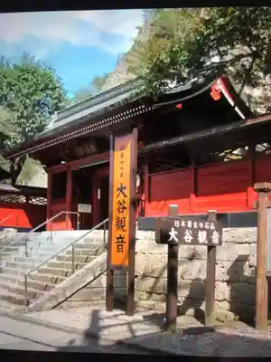 大谷寺の山門・神門