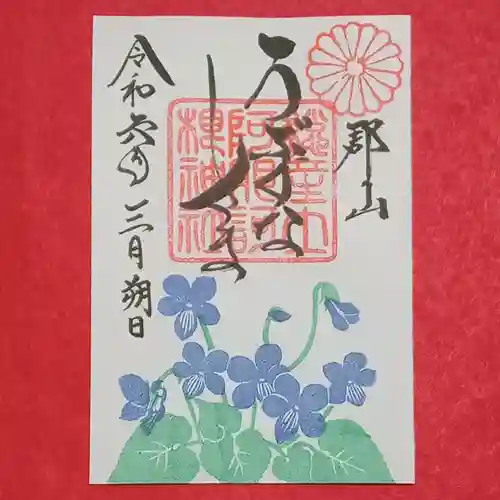 阿邪訶根神社(福島県)