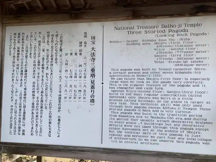 国宝 大法寺の歴史