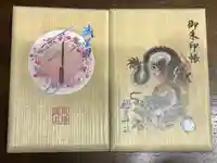 龍宮神社の御朱印帳