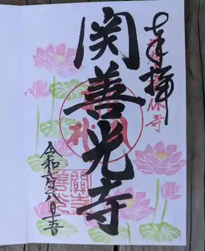 関善光寺(岐阜県)