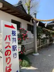 三輪恵比須神社(奈良県)