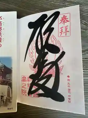 金剛證寺奥之院の御朱印