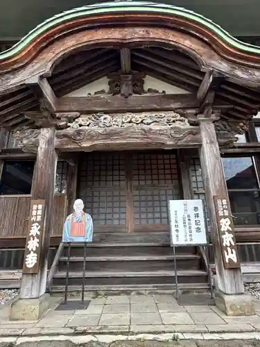 永林寺(新潟県)
