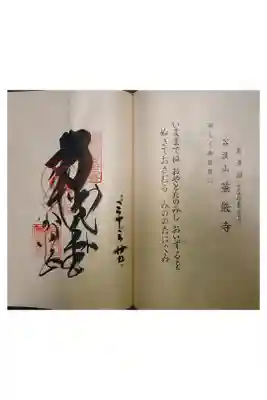 西国三十三霊場第三十三番です。