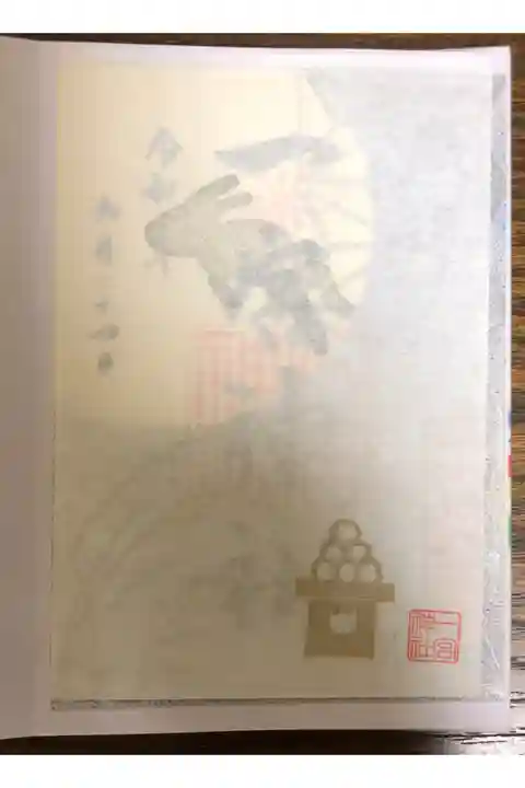 十五夜の限定御朱印です。上に貼ってある薄い紙にウサギの印と月見団子の印が押してあります。