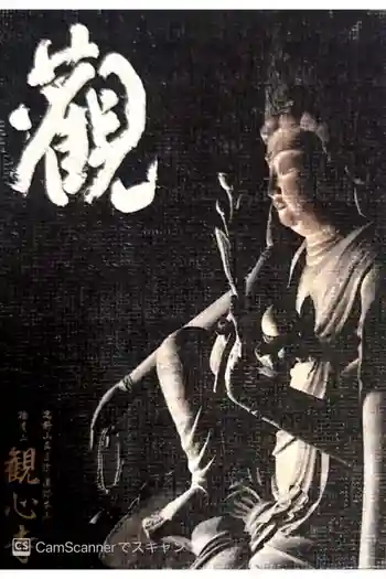 観心寺の御朱印帳