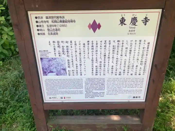 東慶寺(神奈川県)