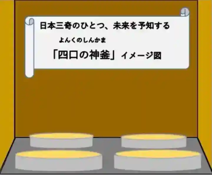 御釜神社(宮城県)