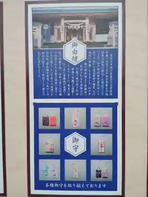前橋東照宮のお守り