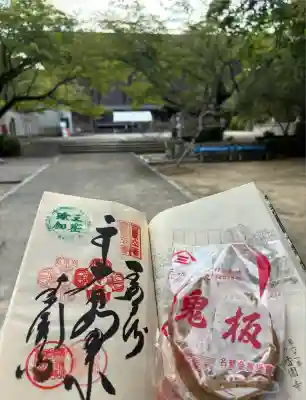 香園寺(愛媛県)