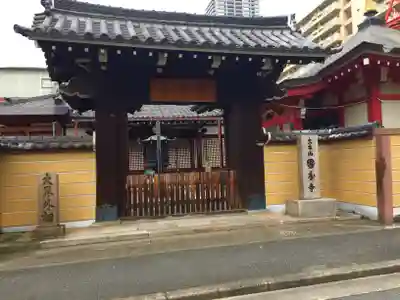 摂津之国 國分寺（金光明四天王護国之寺）の山門・神門