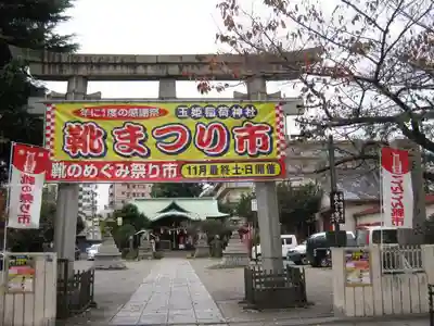 玉姫稲荷神社のお祭り