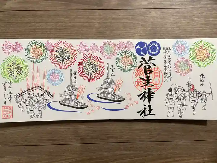 菅生神社(愛知県)