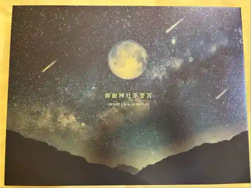 御嶽神社茅萱宮(岐阜県)