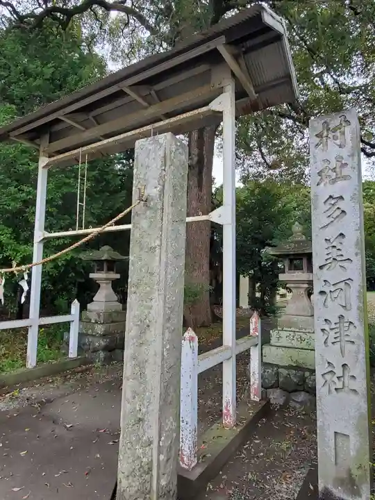 多美河津神社(愛知県)