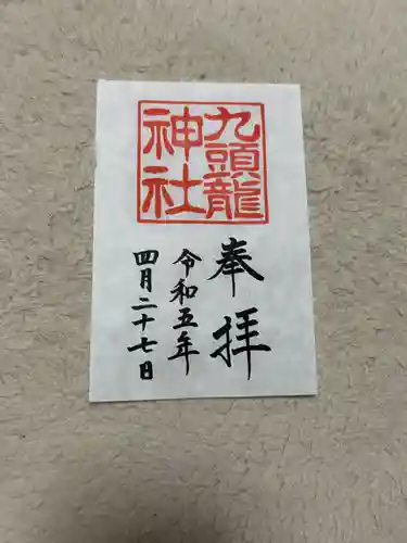 九頭龍神社新宮(神奈川県)