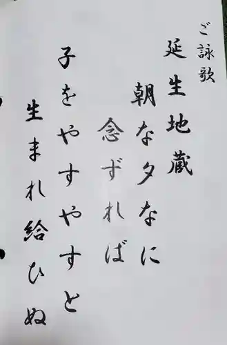 城興寺（延生地蔵尊）(栃木県)