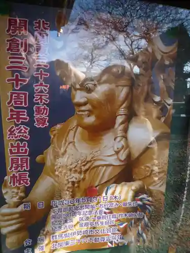 不動院(板橋不動尊)(茨城県)