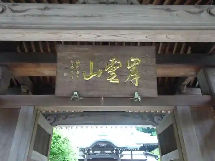 貴雲寺の建物その他