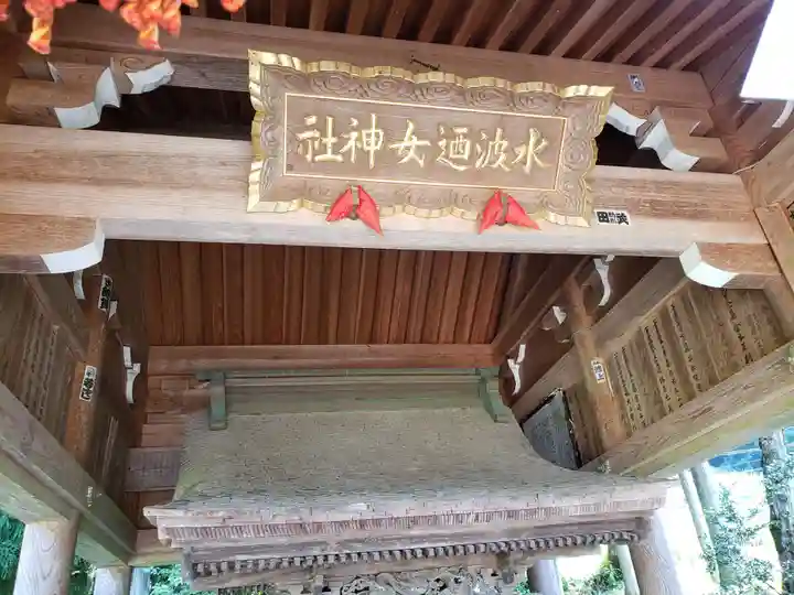 水波廼女神神社の本殿・本堂