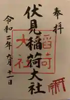 伏見稲荷大社の御朱印