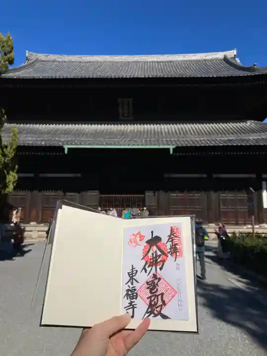 東福禅寺(東福寺)の御朱印