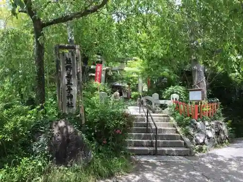 熊野若王子神社のその他建物