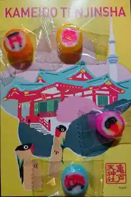 亀戸天神社の授与品その他