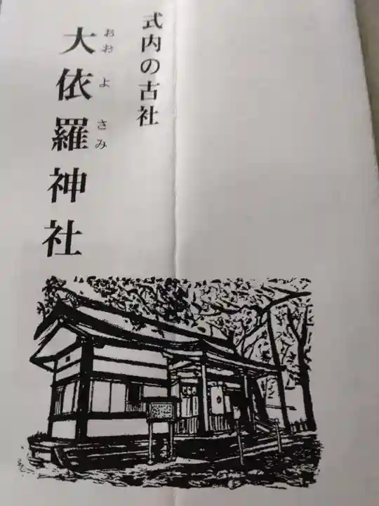 大依羅神社(大阪府)