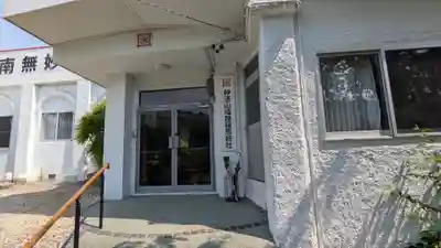 唱題報恩結社聖徒団(三重県)