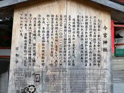 今宮神社の歴史