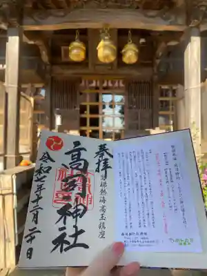 高司神社〜むすびの神の鎮まる社〜(福島県)