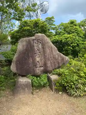 彌彦神社奥宮（御神廟）の{uncategorized: "未分類", other: "その他", undefined: "問題あり", building: "その他建物", grave: "お墓", sacred_gate: "鳥居", guardian: "狛犬", statue: "像", buddha: "仏像", history: "歴史", nature: "自然", garden: "庭園", animal: "動物", pagoda: "塔", temizu: "手水舎", mountain_gate: "山門・神門", sanctuary: "本殿・本堂", subordinate: "末社・摂社", art: "芸術", scenery: "景色", jizo: "地蔵", ema: "絵馬", goshuin: "御朱印", omikuji: "おみくじ", items: "授与品その他", amulet: "お守り", goshuincho: "御朱印帳", eats: "食事", festival: "お祭り", votive_dance: "神楽", shichigosan: "七五三参", wedding: "結婚式", experience: "体験その他", initially: "初詣", around: "周辺", anti_infection: "感染症対策"}