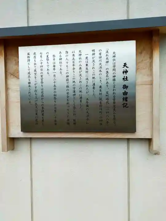 天神社(和歌山県)