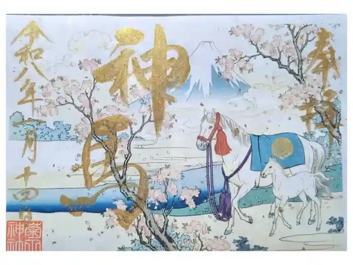 菊田神社の御朱印