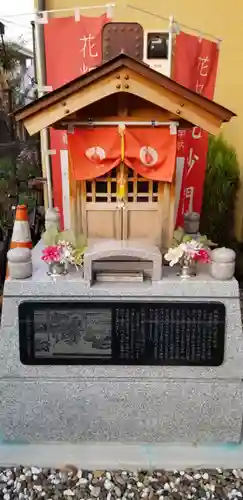 縁起寺 花畑阿弥陀堂(東京都)