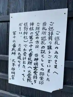 大平神明宮(青森県)