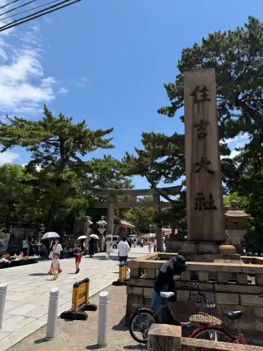 住吉大社(大阪府)