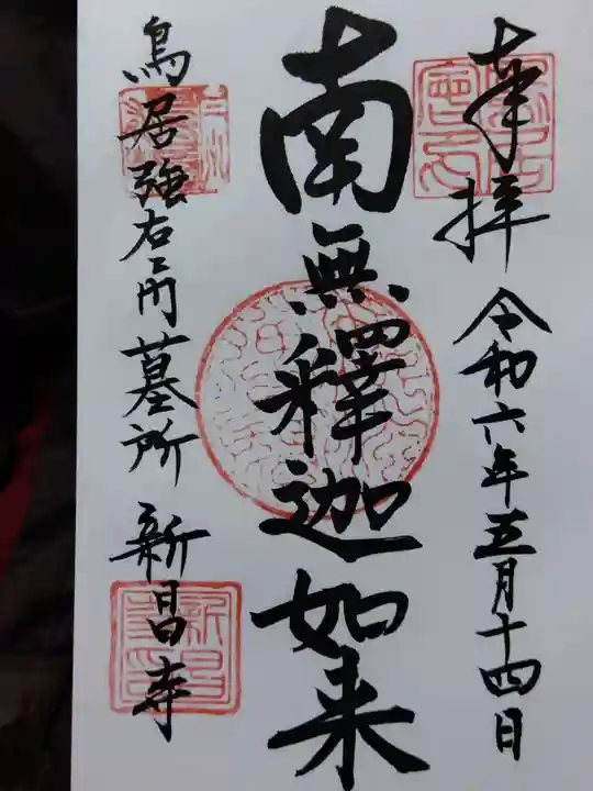 新昌寺(愛知県)