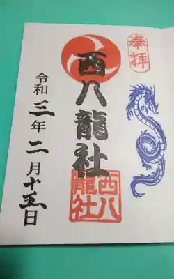 過去にうかがって頂いた御朱印になります。