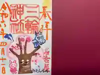 三輪神社(愛知県)