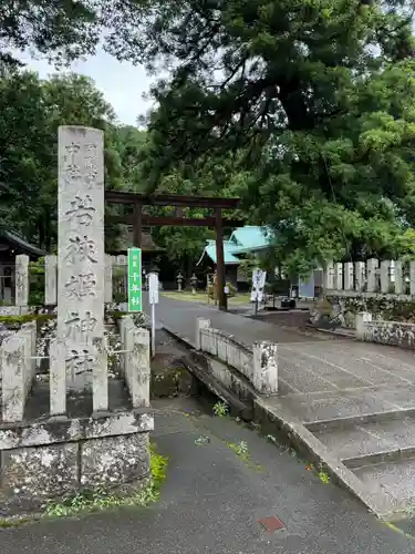 若狭姫神社（若狭彦神社下社）(福井県)