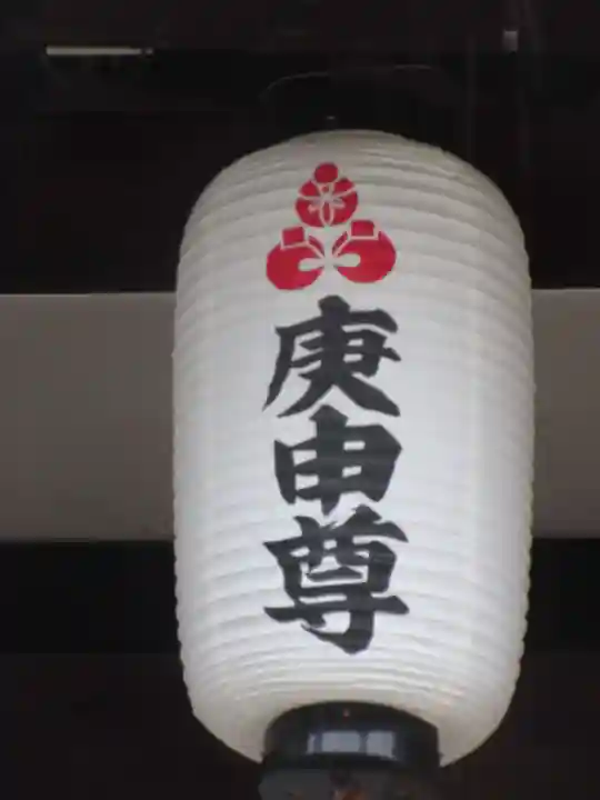 四天王寺庚申堂(大阪府)