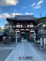 全久院(長野県)