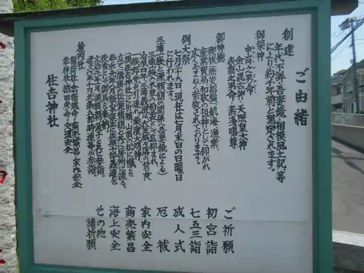 久里浜住吉神社の歴史