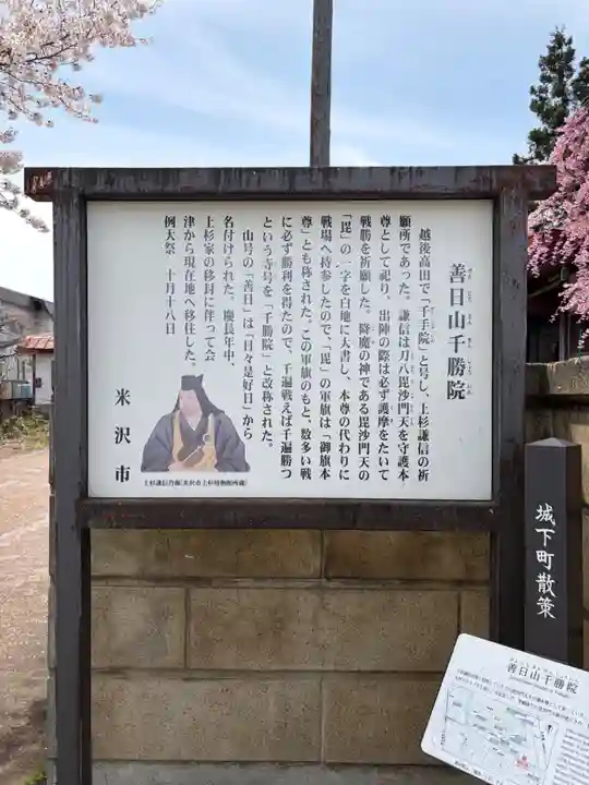 千勝院(山形県)