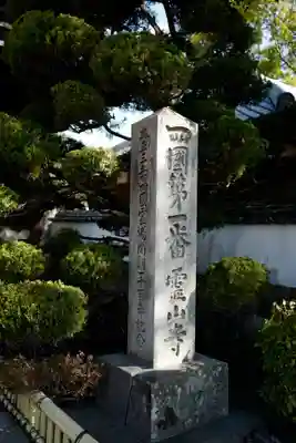 霊山寺(徳島県)