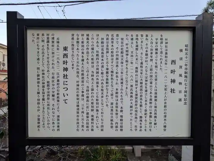 叶神社 (西叶神社)(神奈川県)