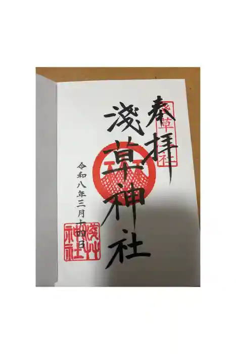 浅草神社の御朱印